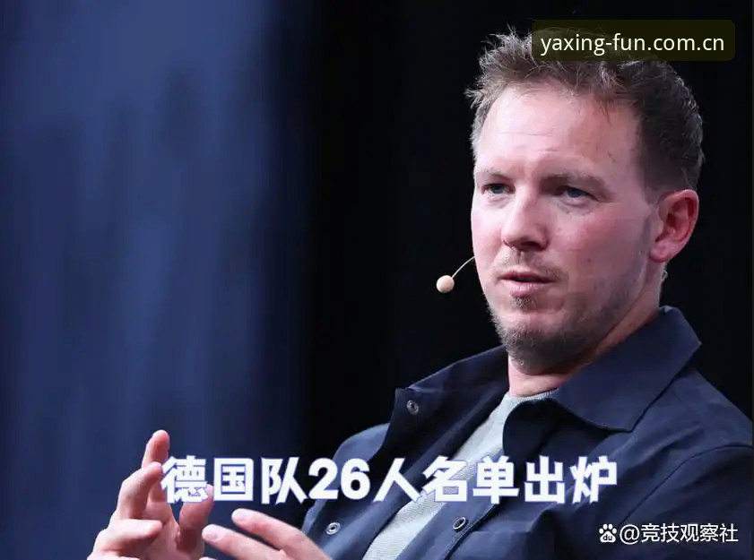 亚星版本更新常见问题 德国队世界杯大名单深度解析:在亚星娱乐平台见证诺伊尔回归与卡尔首秀
