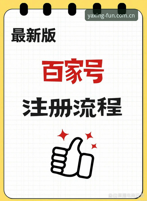 亚星怎么注册安卓版 亚星娱乐平台安卓版注册最新动态:手把手教你完成安装与注册